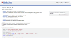 Desktop Screenshot of api.mainlink.ru